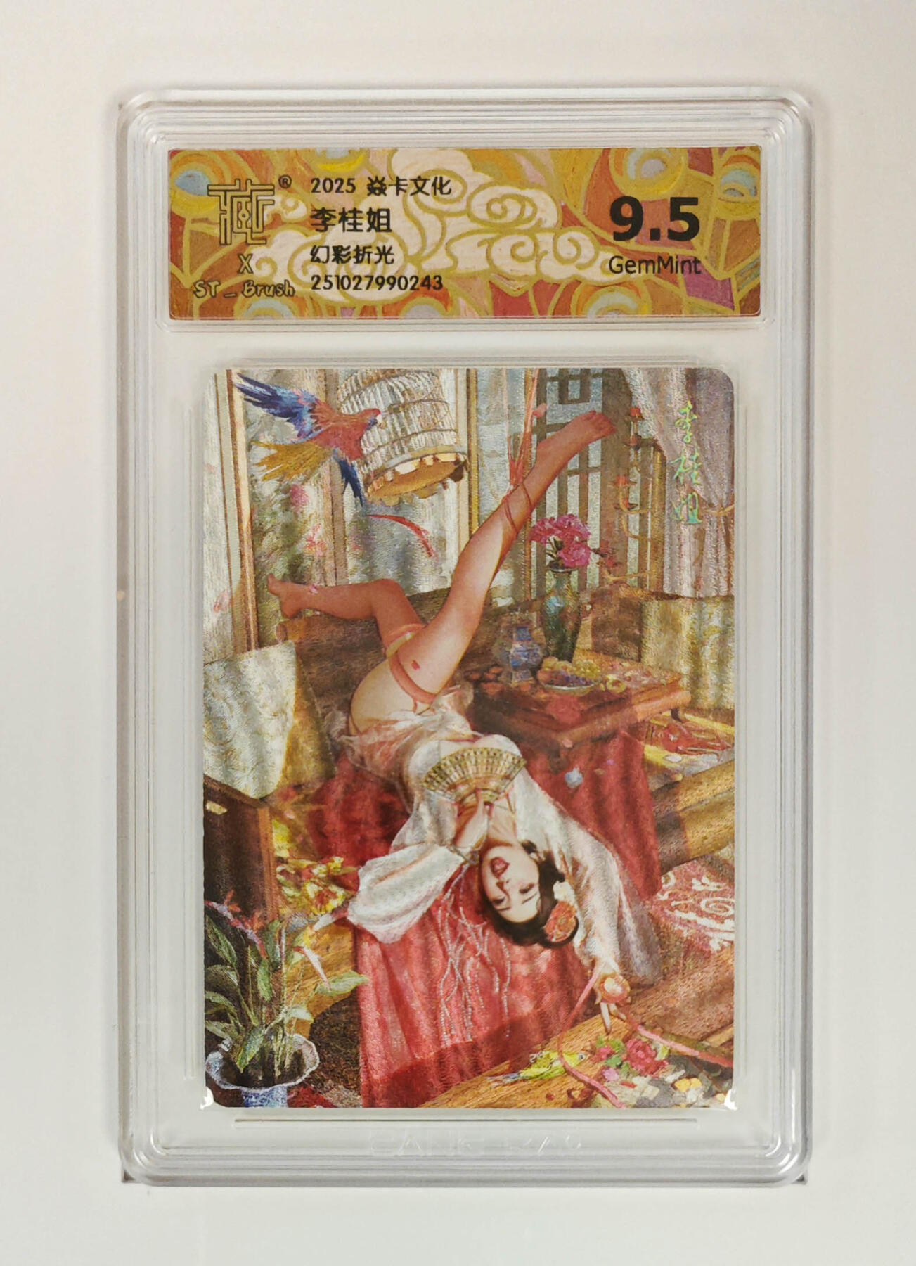 欢迎送拍、零成本上架，释放现金流，合理分配上拍卡品 【幻彩折光】st刷子 李桂姐 焱卡文化  分数：9.5