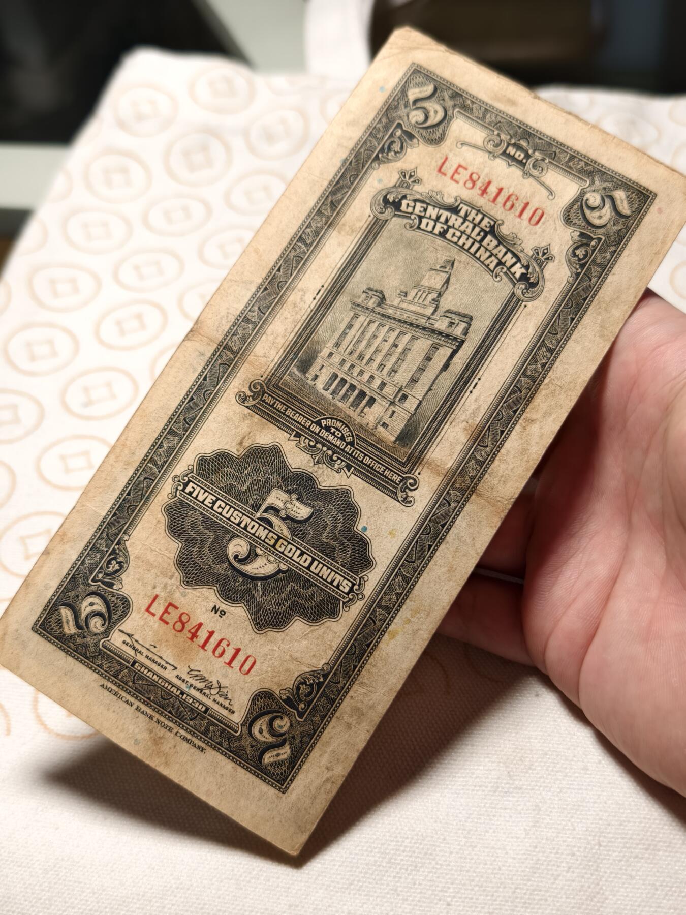 抚柳草堂-第六期章牌钱币 奖章勋章限时免佣 满百包邮 放漏专场 1930关金五元 上海中央银行关金五元 品相如图永久保真