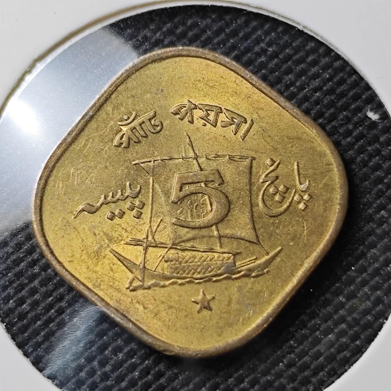 KK钱币收藏小铺  第387期  2月预留时间 周末发货  巴基斯坦5派沙铜币 好品