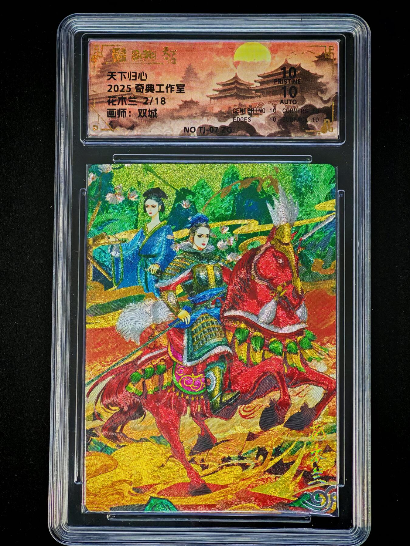 琦卡当当铺～第28期★★各种小漏~支持寄存★★~【9点40结束】扫码加群抽[包邮券]~ 【亲签】奇点卡牌-天下归心-花木兰-双城绘-双10-粗闪-10P1张-2/18