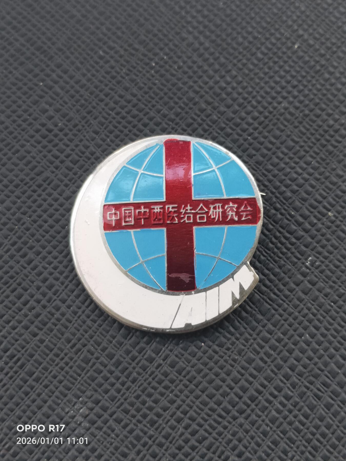 中国中西医结合研究会会章