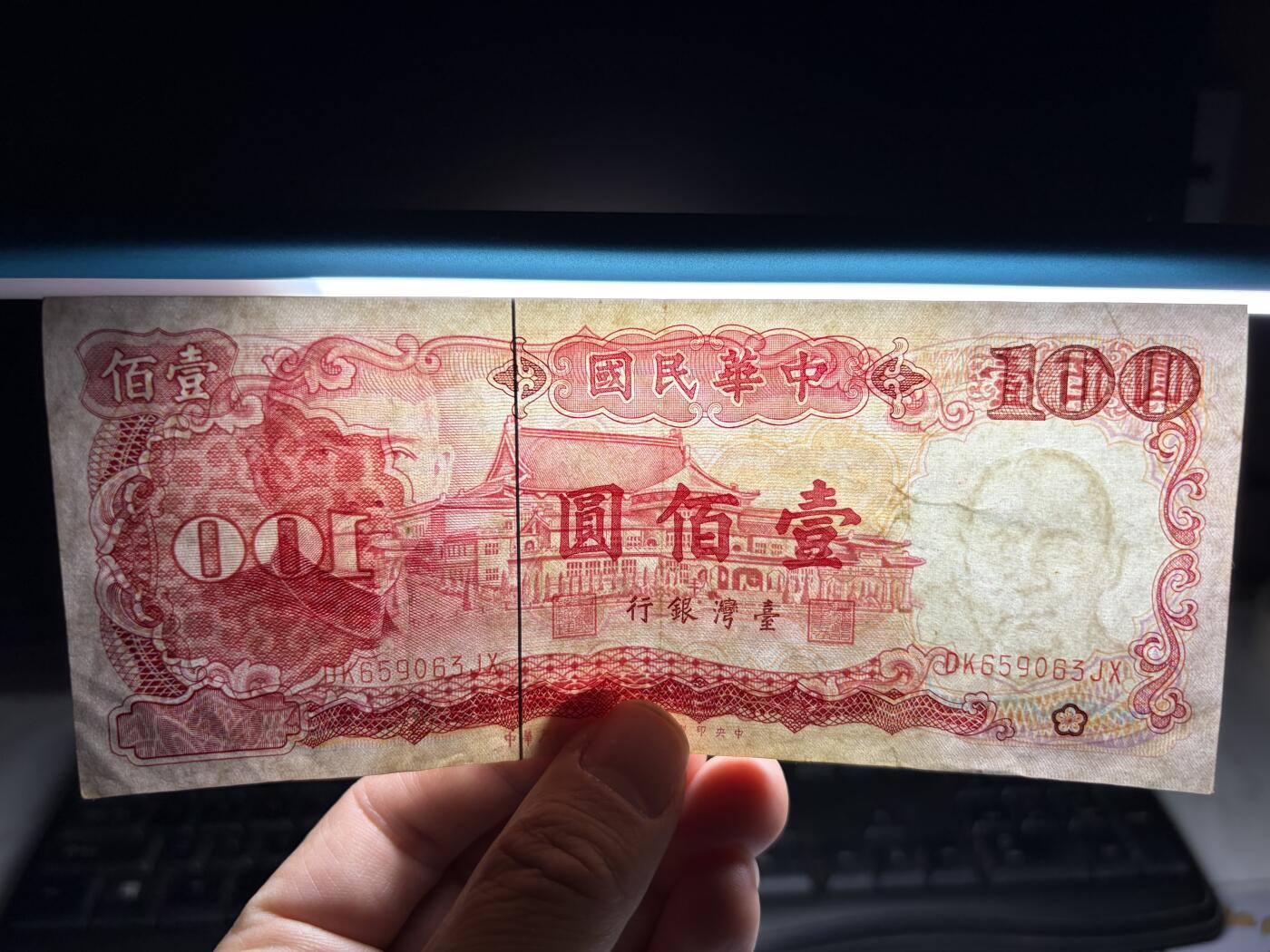 2026年集古藏今外币拍卖第一期-第3场—（总第300拍-纸币专场），本期拍完结算一次，发货时间2-3天，休息几天后继续新的一期拍卖。 民国76年100