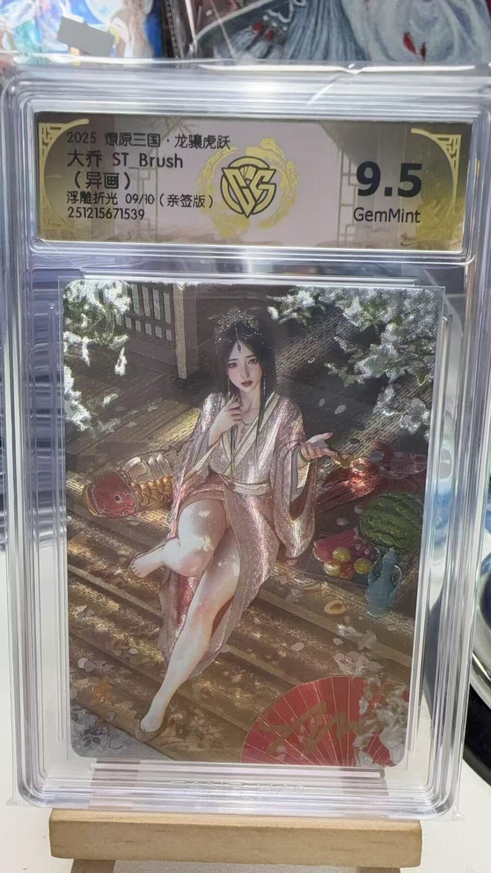 秋萤阁第40期 (1月7号周三晚上20点截拍，欢迎竞拍)  【亲签】焱卡燎原三国第三弹龙骧虎跃 大乔 浮雕折光 刷子亲签 9/10 9.5分