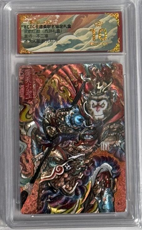 秋萤阁第40期 (1月7号周三晚上20点截拍，欢迎竞拍)  【爆金】卡德曼西游 不二猿 齐天大圣 10星