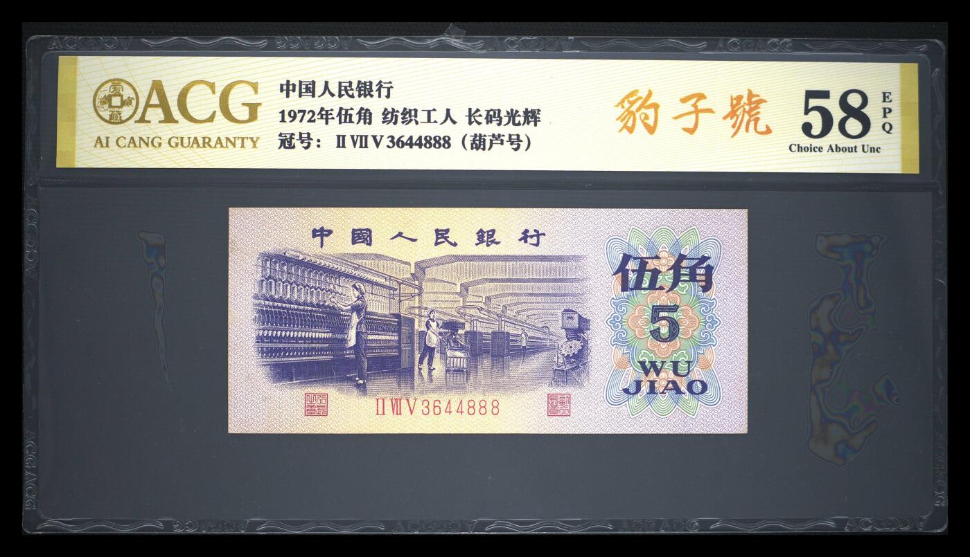 爱藏评级三版纺织工人伍角长码光辉豹子号