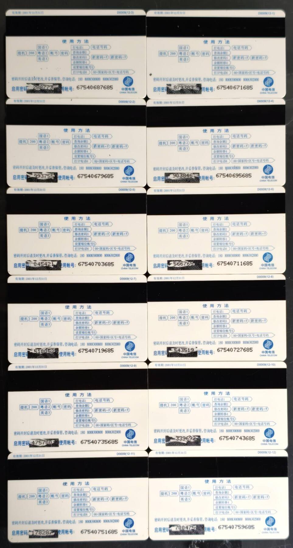 公藏第60期裸卡拍卖 广东200密码旧卡（D0009  第45届世乒赛中国热身赛）12全品好。