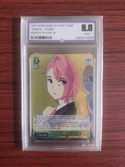 卡牌拍卖（捡漏，送拍） - 2025WS 黑白双翼 TV动画【当哒当】百鸟爱罗