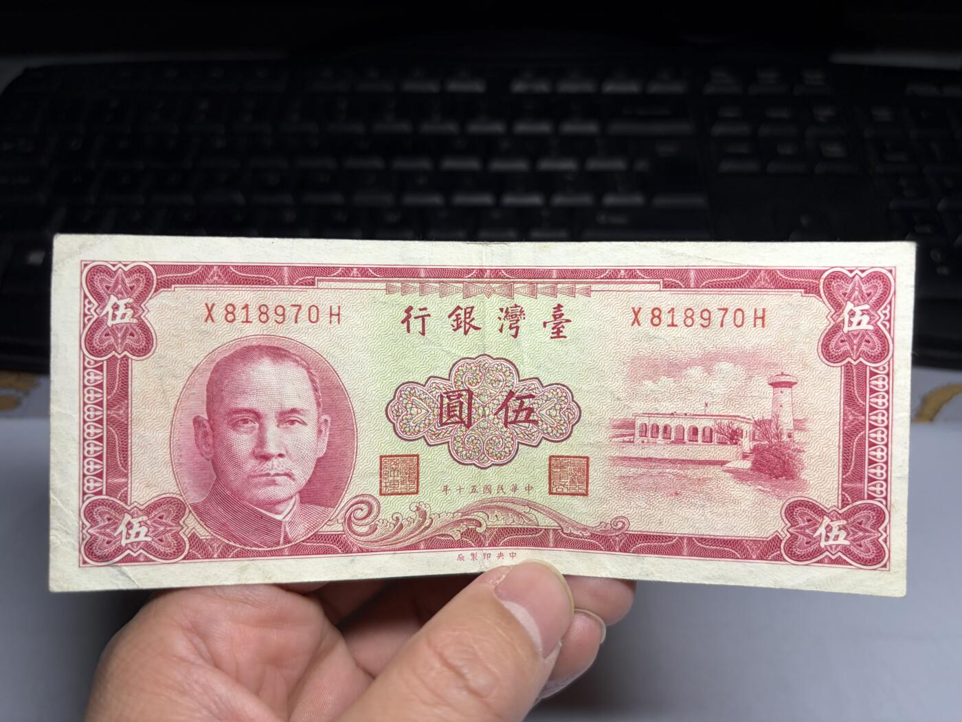 2026年集古藏今外币拍卖第一期-第3场—（总第300拍-纸币专场），本期拍完结算一次，发货时间2-3天，休息几天后继续新的一期拍卖。 民国50年5元