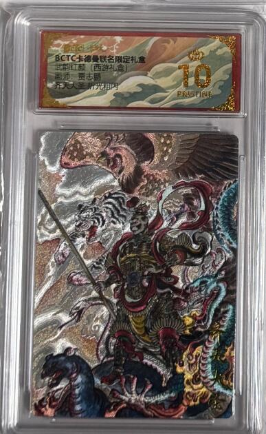 秋萤阁第40期 (1月7号周三晚上20点截拍，欢迎竞拍)  卡德曼西游 齐天大圣 贾志鹏 10星