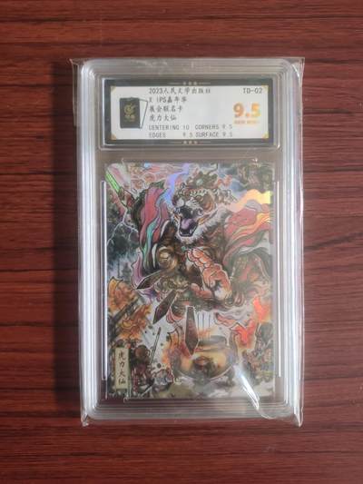 卡牌拍卖（捡漏，送拍） - 2023人民文学出版社，IPS嘉年华，保粹黑金9.5