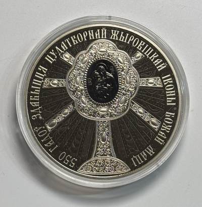 S&S Numismatic世界钱币-拍卖 第118期  - 白俄罗斯2020年 兹罗维奇圣母像550周年 1卢布纪念币 铜镍合金 65毫米80克