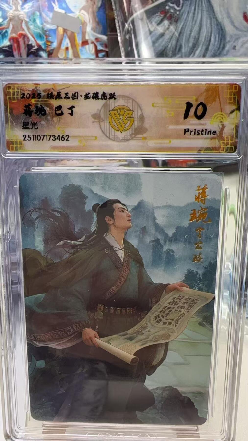 秋萤阁第40期 (1月7号周三晚上20点截拍，欢迎竞拍)  焱卡燎原三国第三弹龙骧虎跃 巴丁 蒋琬 星光 10P