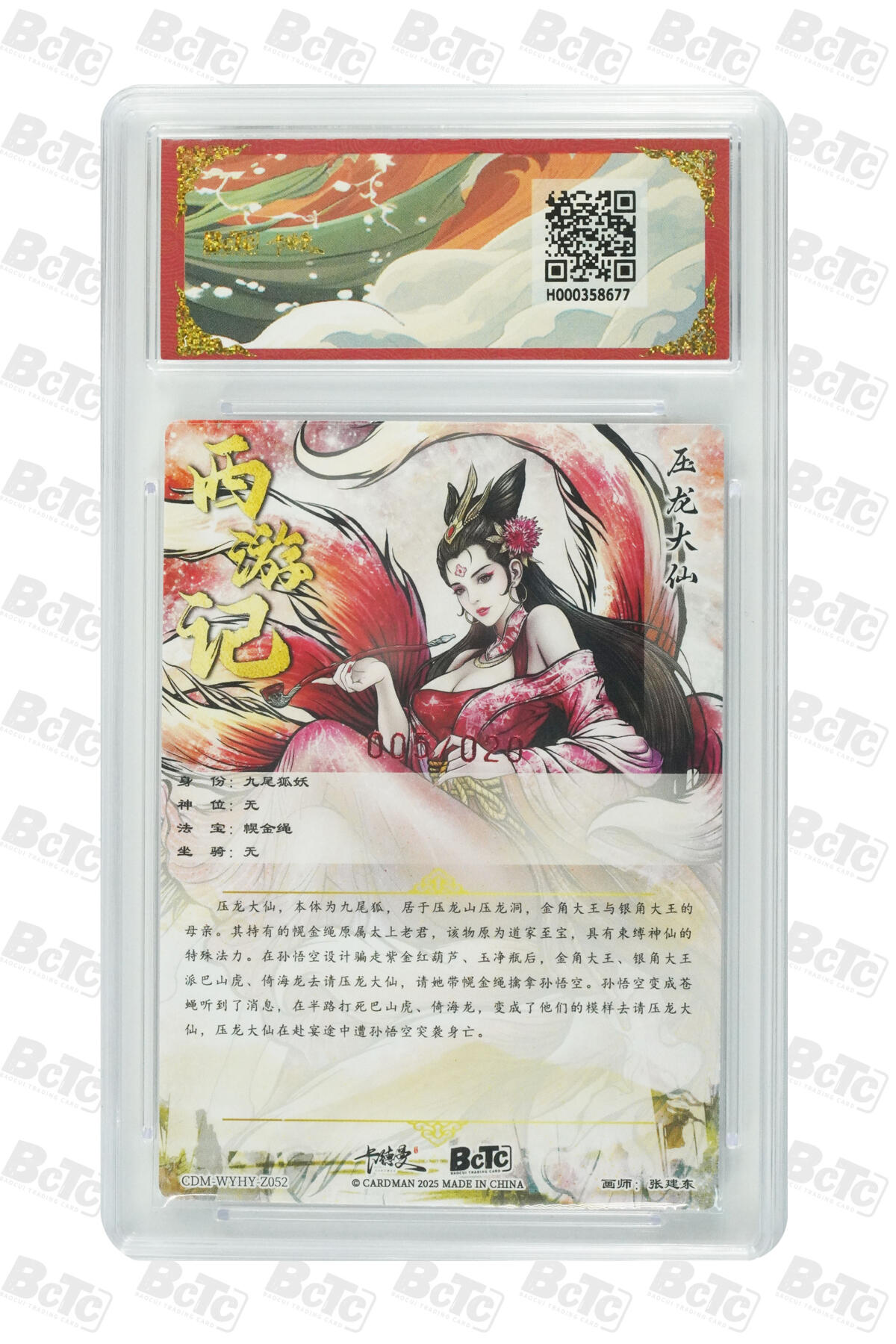 欢迎送拍、零成本上架，释放现金流，合理分配上拍卡品 【 亲签5/20】张建东 压龙大仙限编粗闪 武韵红颜（西游礼盒） 卡德曼联名限定礼盒  分值10星