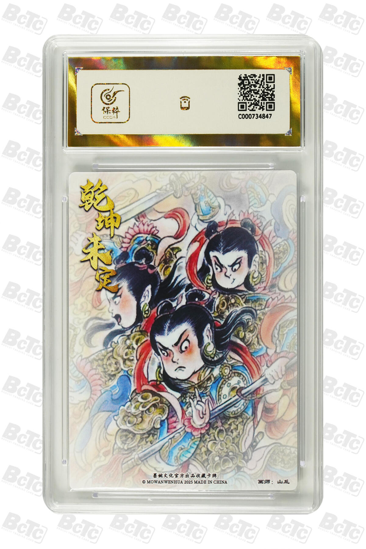 阳大大卡牌拍卖第91期（持续收拍品，周二晚上九点截拍，进群福利早知道） 【爆金】墨婉文化 乾坤未定系列 山丘 哪吒