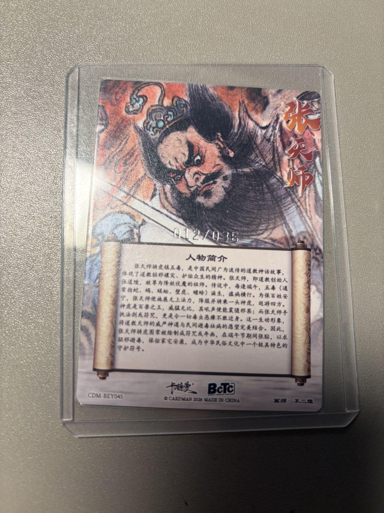 秋萤阁第40期 (1月7号周三晚上20点截拍，欢迎竞拍)  【36编裸卡】卡德曼西游 张天师 不二猿 12/36