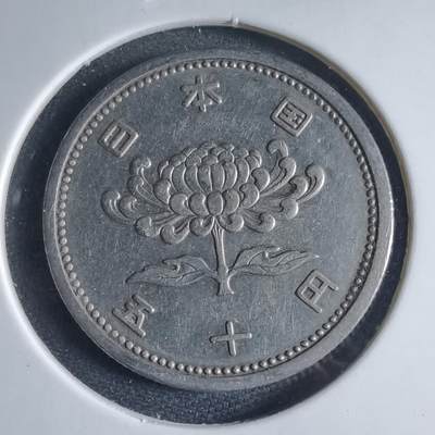 沼泽如烟--第954场 - 昭和三十二年五十元