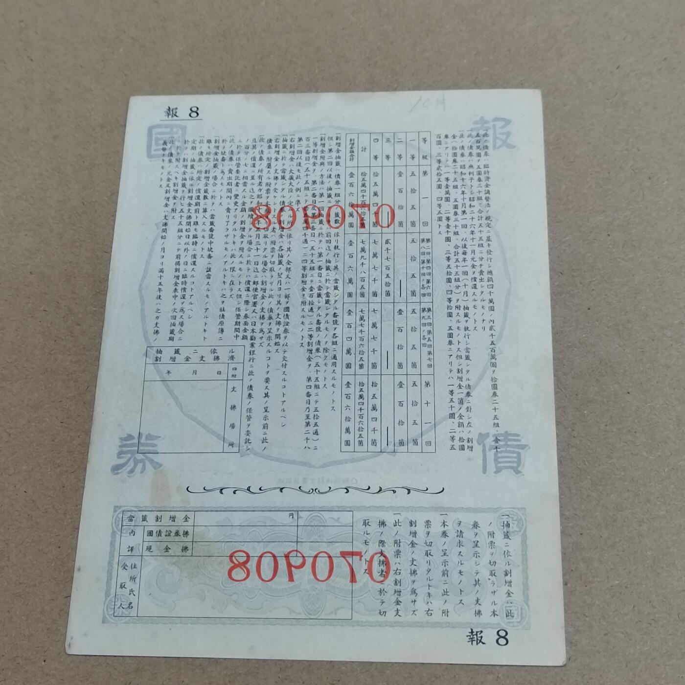 PCAI钱币   6-698  纸品小专场 二战公债