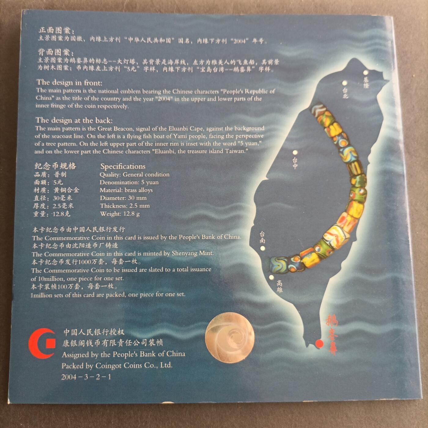 【游宝包邮场】蛇年第105期 纸钞硬币卡牌综合场[一] 宝岛台湾纪念币 康银阁币册+证书