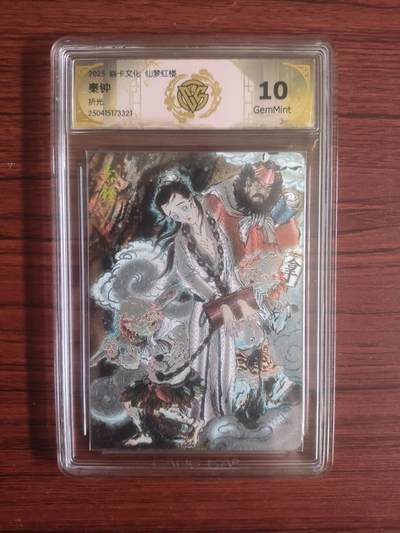 卡牌拍卖（捡漏，送拍） - 2025焱卡文化，CCG藏卡，仙梦红楼，秦钟，折光10