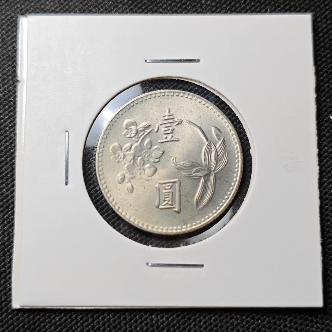 KK钱币收藏小铺  第387期  2月预留时间 周末发货  中国台湾省兰花一元好品