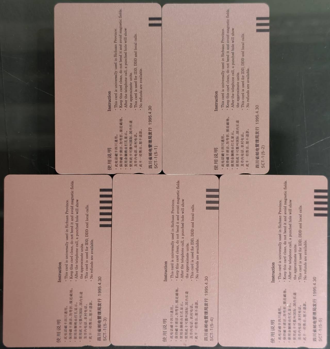 公藏第60期裸卡拍卖 四川田村卡（熊猫首发卡）5全品相钢印码见描述。