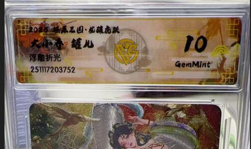 秋萤阁第40期 (1月7号周三晚上20点截拍，欢迎竞拍)  焱卡燎原三国第三弹龙骧虎跃 大乔小乔双人 浮雕折光 10G