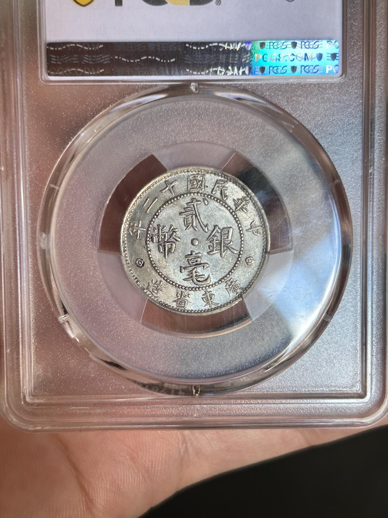 PCGS评级MS61～广东贰毫十二年