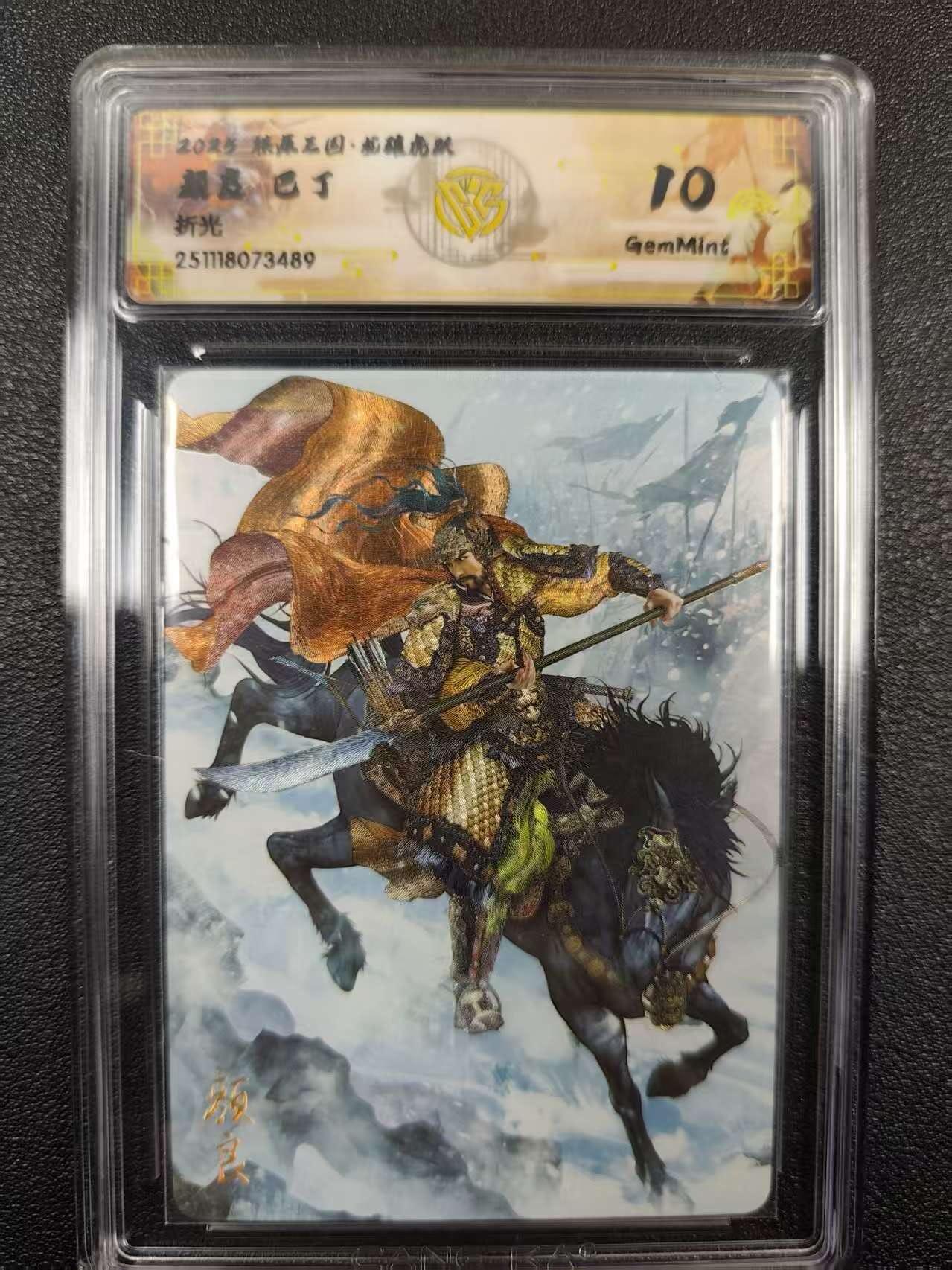 丫丫卡拍--燎原三国&各种裸卡特别场（1月9日22点截拍） 焱卡燎原三国·龙骧虎跃《巴丁》颜良 折光