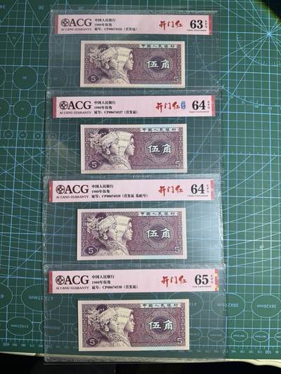 【炜奕收藏】，第五十五期，新年第一场，国币专场 - 8005四版五角共4张首发冠，爱藏评级，评分及号码如图