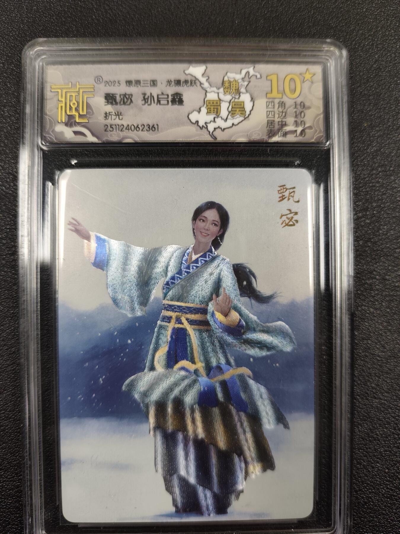 丫丫卡拍--燎原三国&各种裸卡特别场（1月9日22点截拍） 【满星特标】焱卡燎原三国·龙骧虎跃《孙启鑫》甄宓 折光