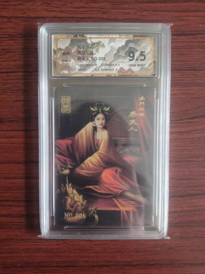 卡牌拍卖（捡漏，送拍） - 阿毛玩卡，寻梦三国，蔡夫人，NO.005