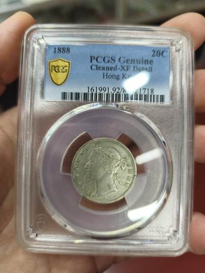 海外回流精品专场1.11 - PCGS 评级香港1888年二毫银币一枚