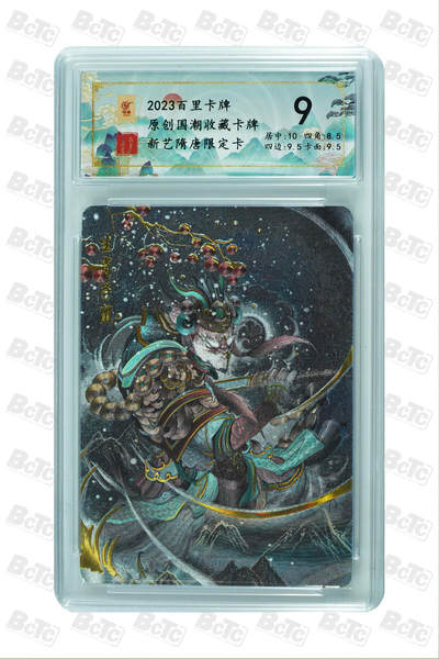 欢迎送拍、零成本上架，释放现金流，合理分配上拍卡品 - 新艺隋唐限定卡 百里卡牌  卡种原创国潮收藏卡牌  分值9