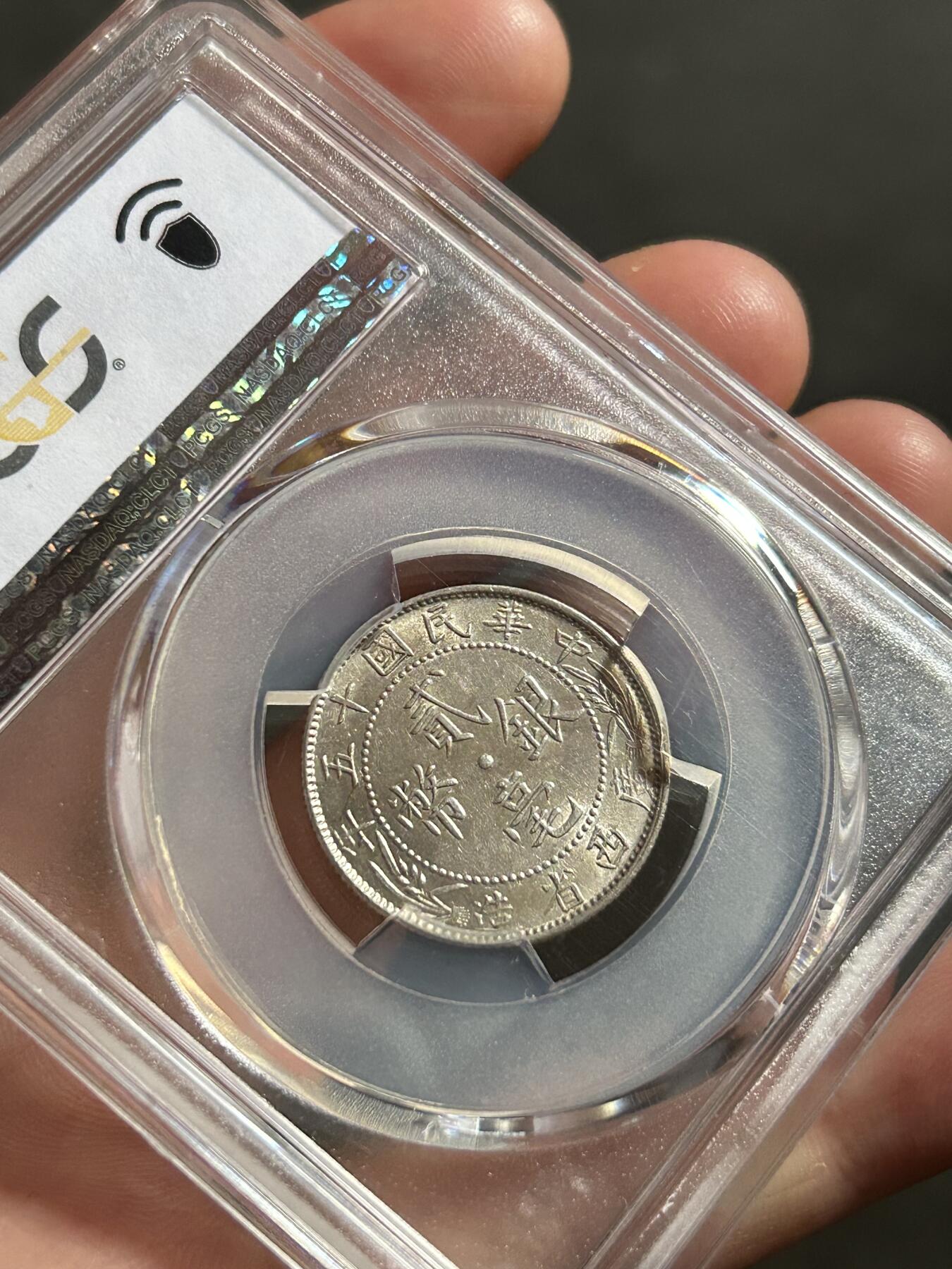 PCGS评级AU58～广西贰毫十五年