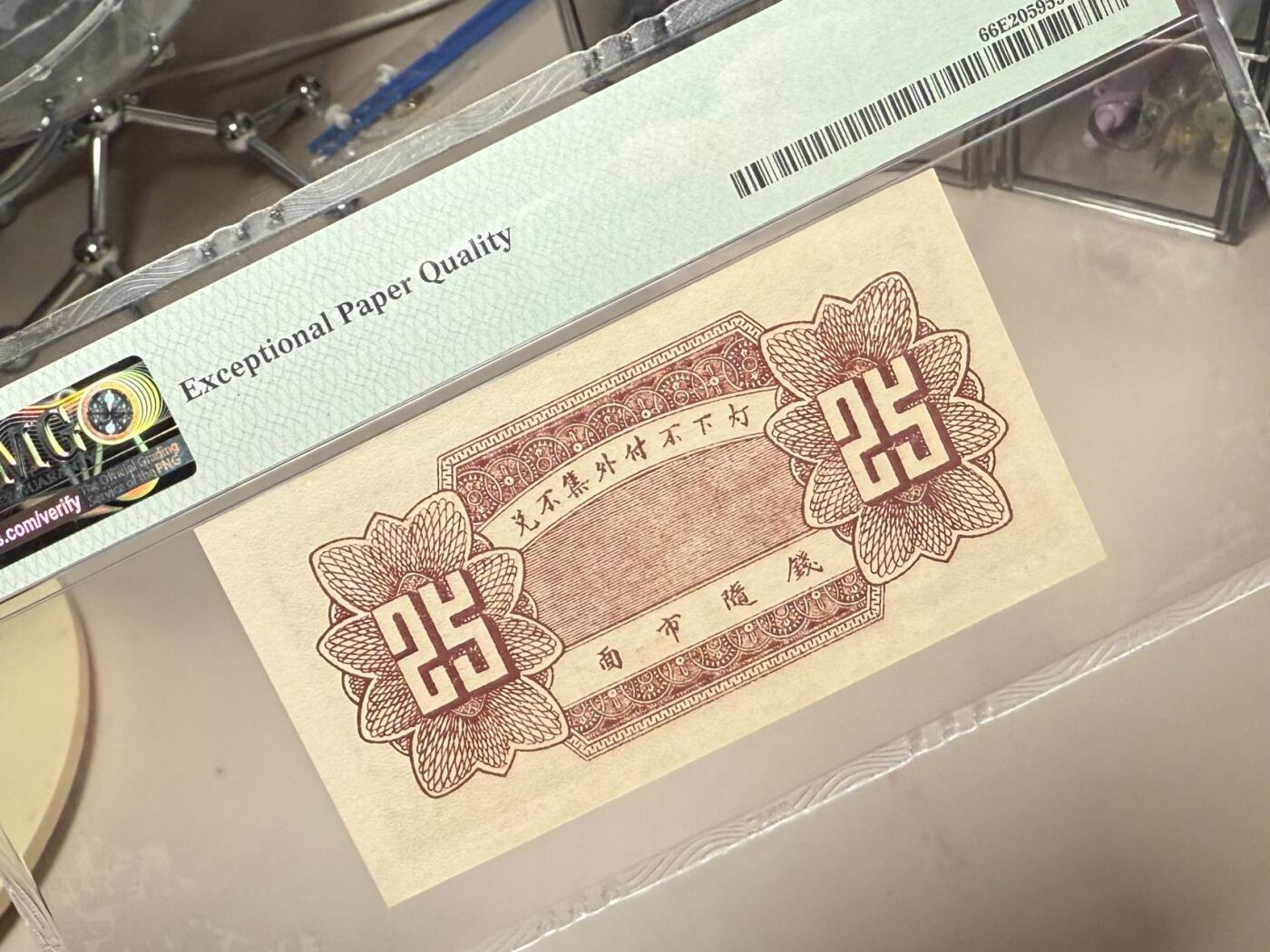  【乾奕收藏】出民国26年1937年会源号贰角伍，美国PMG66E，民国纸币经过80年能保存如此品相实属难得，喜欢的老板不要错过，评级币一切以分数为准，售出非假不退