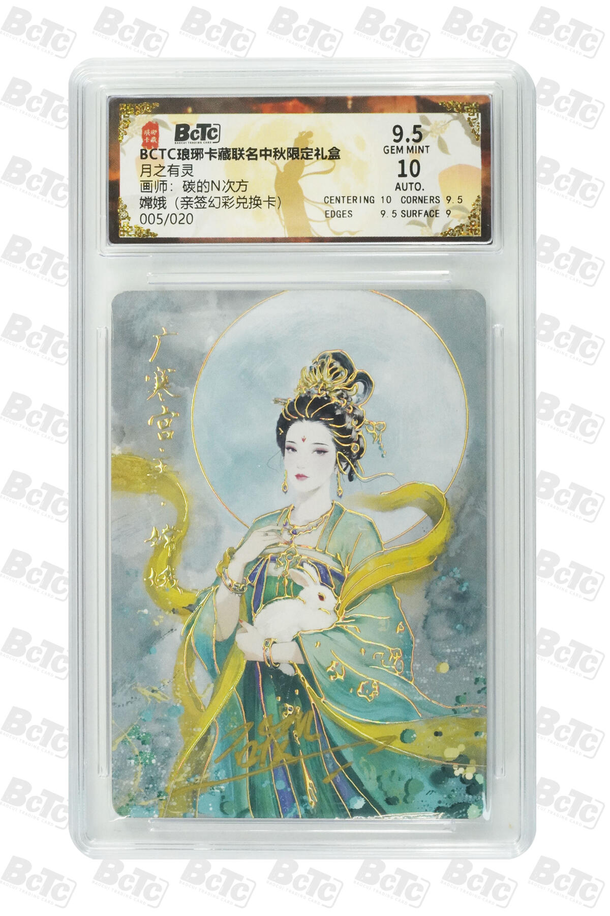 欢迎送拍、零成本上架，释放现金流，合理分配上拍卡品 【亲签5/20幻彩】碳的N次方 嫦娥（兑换卡） 月之有灵  琅琊卡藏联名中秋限定礼盒  分值9.5