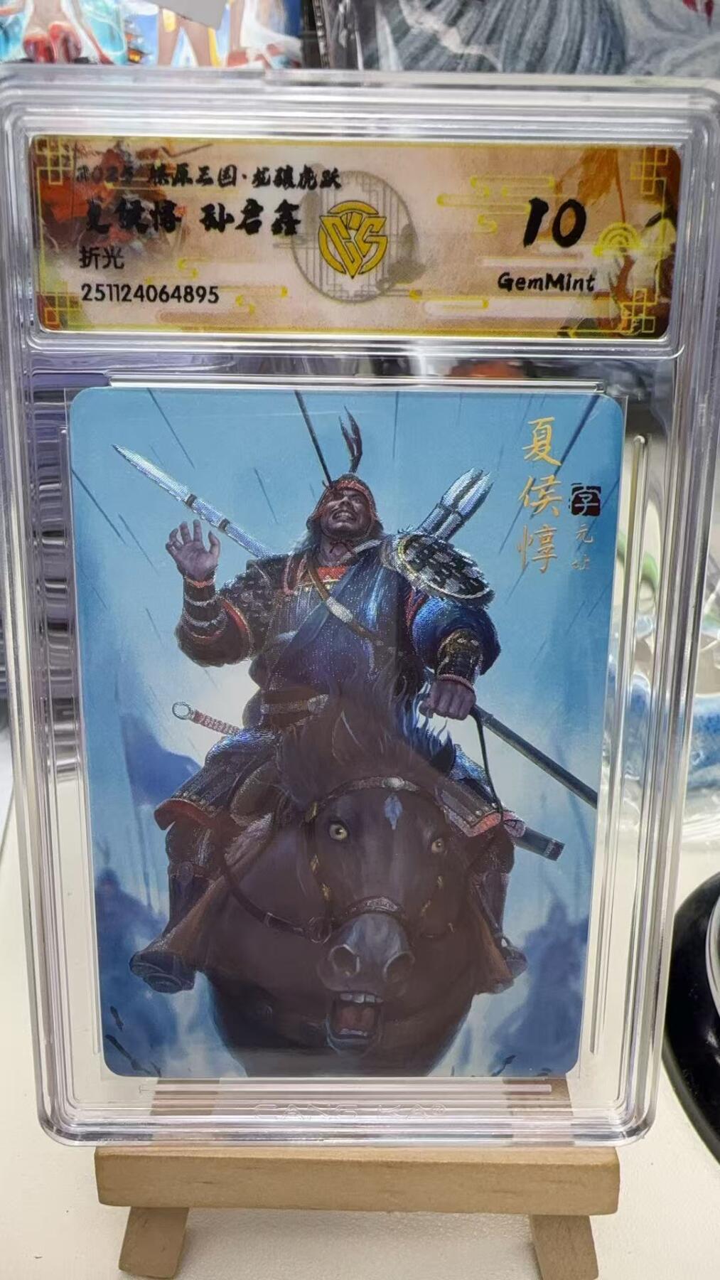 秋萤阁第40期 (1月7号周三晚上20点截拍，欢迎竞拍)  焱卡燎原三国第三弹龙骧虎跃 孙启鑫 夏侯惇 10G