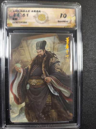 丫丫卡拍--燎原三国&各种裸卡特别场（1月9日22点截拍） - 焱卡燎原三国·龙骧虎跃《巴丁》董卓 炫彩