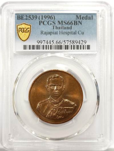 博洋堂世界钱币拍卖第156期（全场包邮） - PCGS MS66BN 泰国1996年拉贾皮亚特医院纪念铜章，拉玛九世戎装像，唯一冠军分！