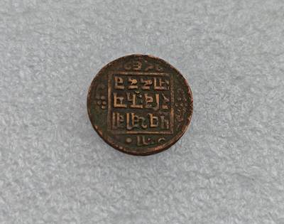 瓶子🏺第224期拍卖会 -  尼泊尔早期打制铜币