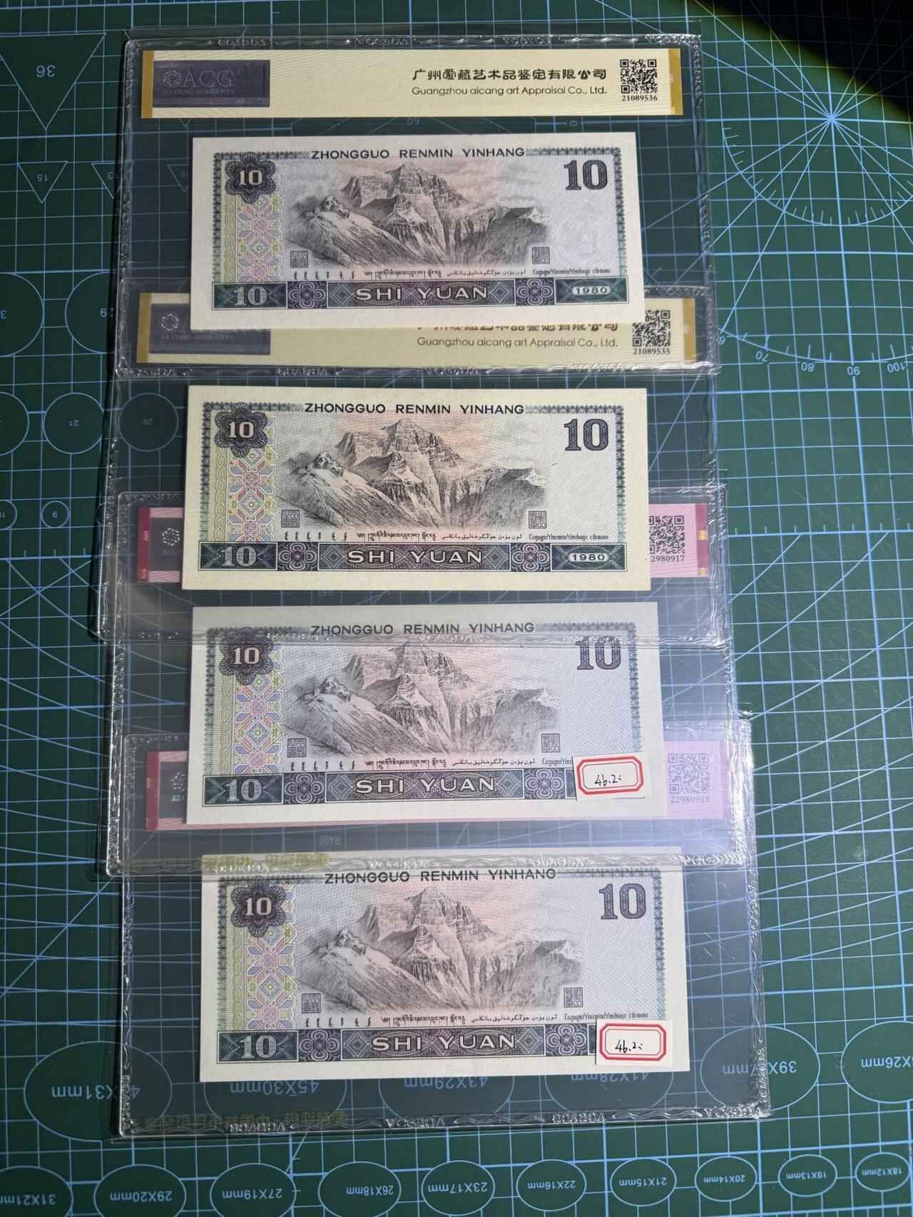 【炜奕收藏】，第五十五期，新年第一场，国币专场 8010四版十元共4张，爱藏评级，评分及号码如图