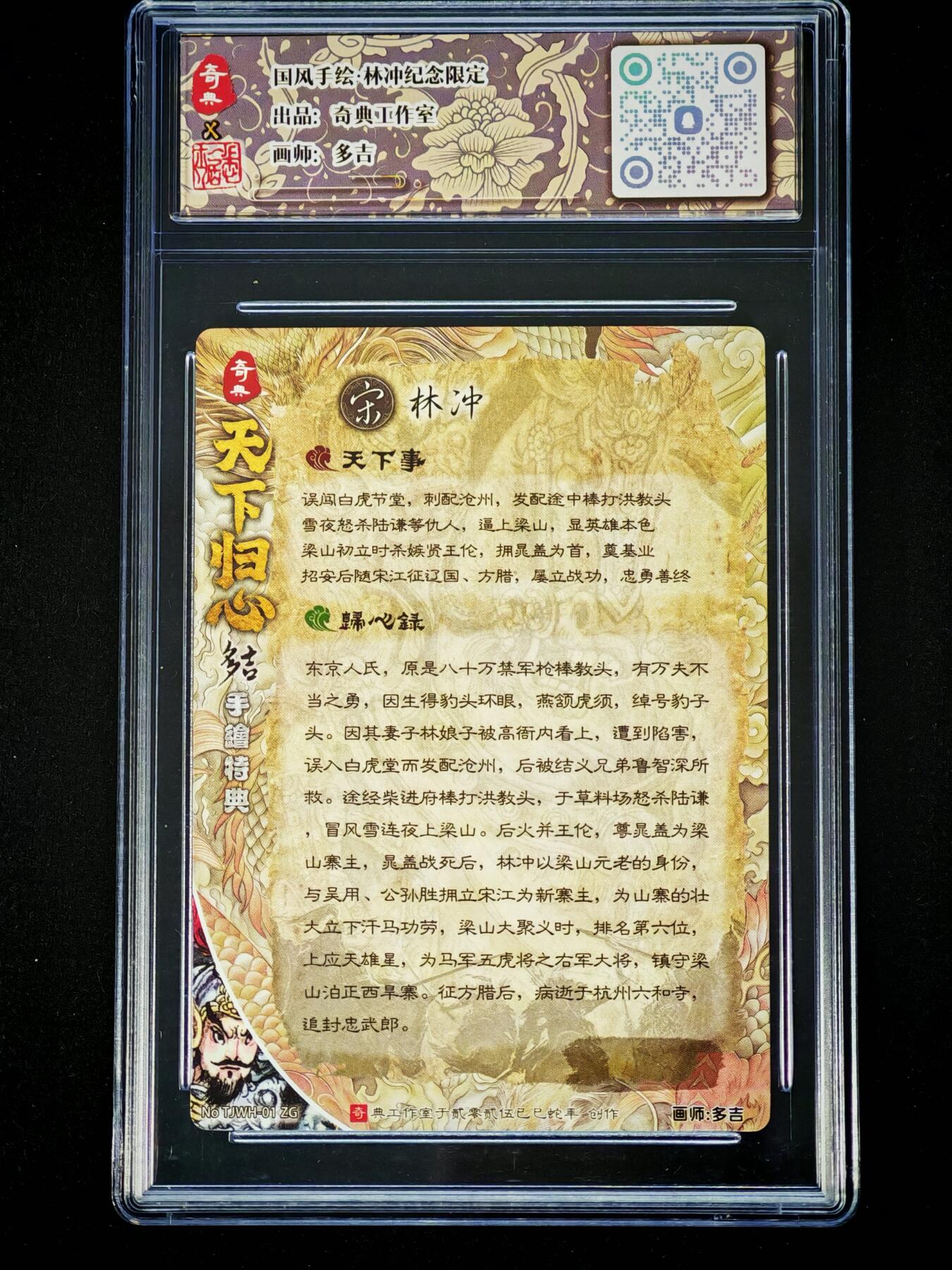 琦卡当当铺～第28期★★各种小漏~支持寄存★★~【9点40结束】扫码加群抽[包邮券]~ 奇点-国风手绘 林冲纪念限定-多吉绘-粗闪