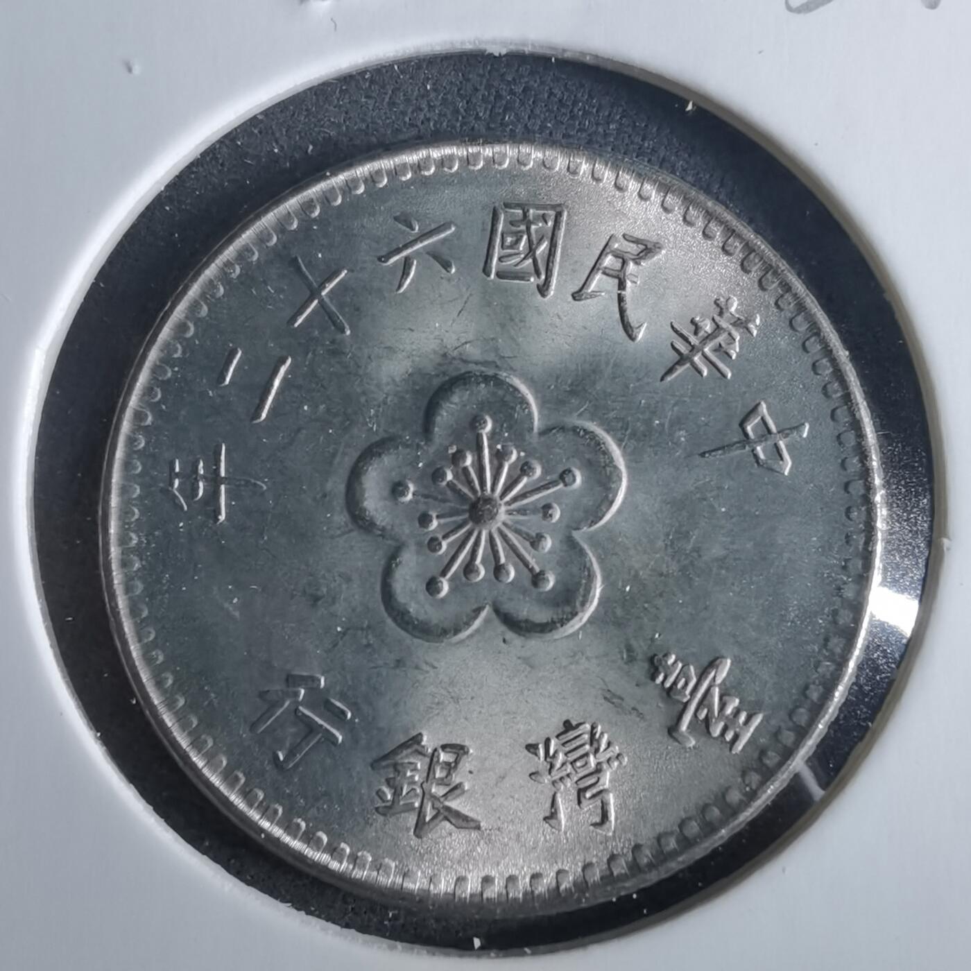 沼泽如烟--第954场 民国六十二年一元