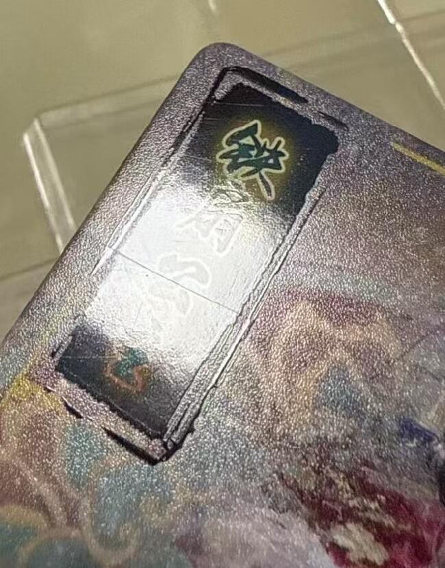 NO.20.5 好又多妹卡大赏，祝你新年旺桃花~只能从此链接进的专场！新店点关注不迷路~每周一站式配齐，方便凑单！（周5晚9点截拍，卖家送拍免费！） 焱卡 妖姬传 刷子 铁扇公主 双服饰 普卡 有划痕等瑕疵介意勿拍