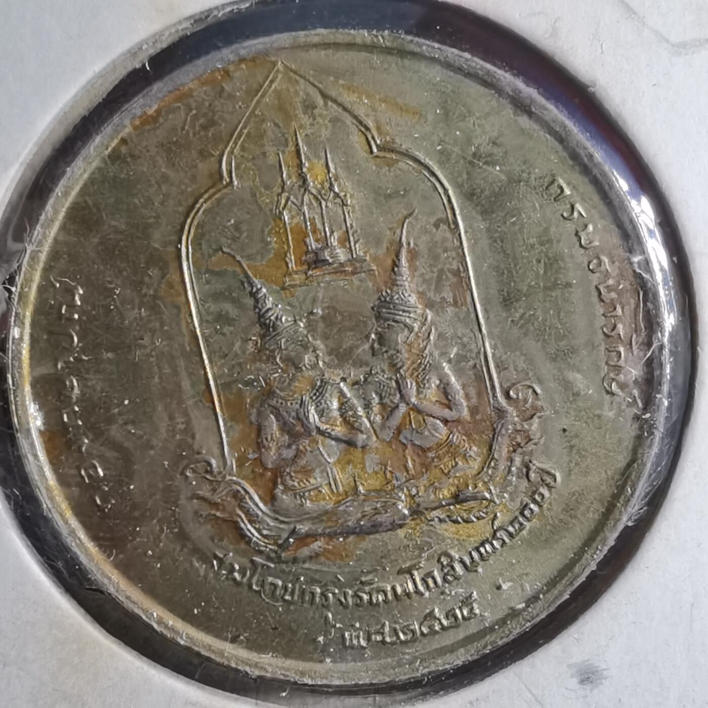 沼泽如烟--第954场 1982年纪念章