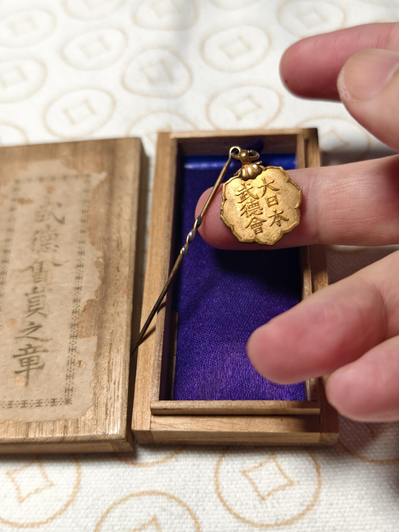 抚柳草堂-第六期章牌钱币 奖章勋章限时免佣 满百包邮 放漏专场