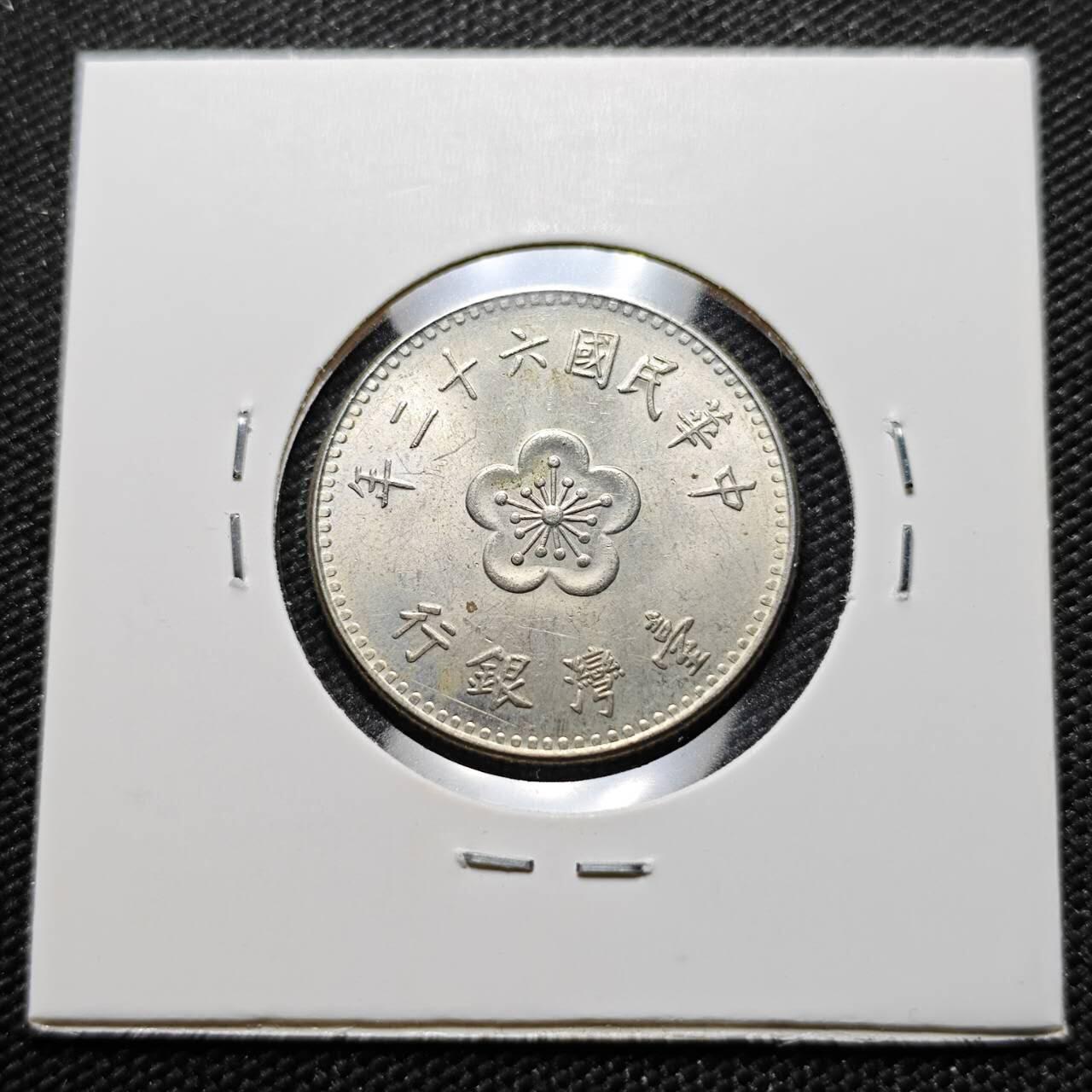 KK钱币收藏小铺  第387期  2月预留时间 周末发货  中国台湾省兰花一元