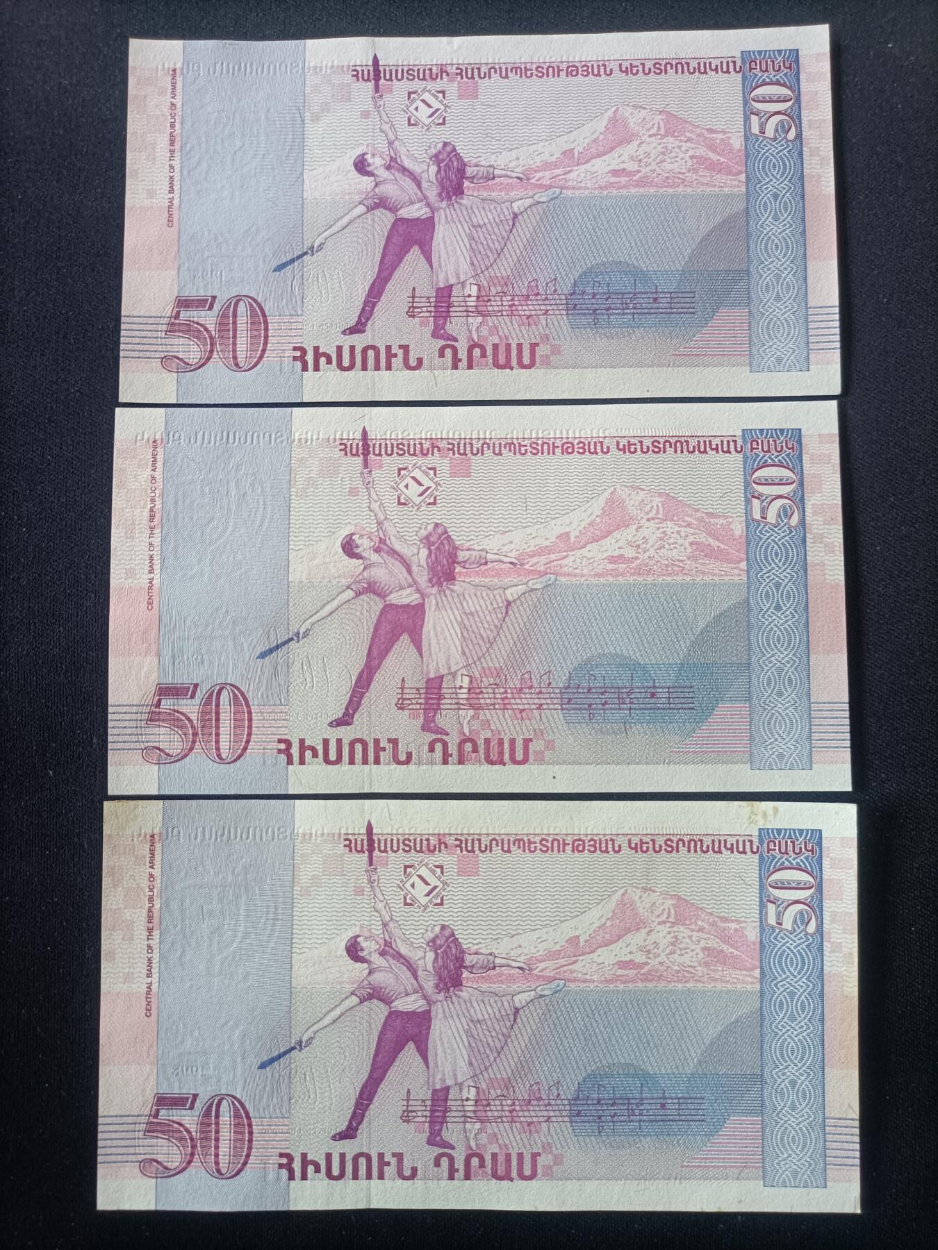 【游宝包邮场】蛇年第105期 纸钞硬币卡牌综合场[一] 亚美尼亚🇦🇲 50德拉姆x3 1998年 UNC/UNC-