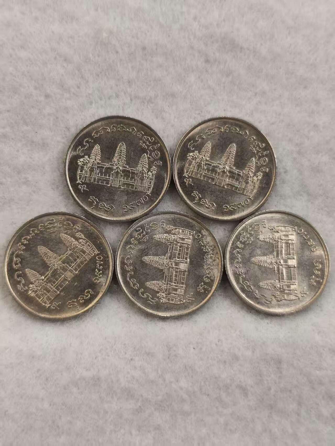 G&W世界散币，银币处理专场（第42场） 柬埔寨 红色高棉 1瑞尔 5枚