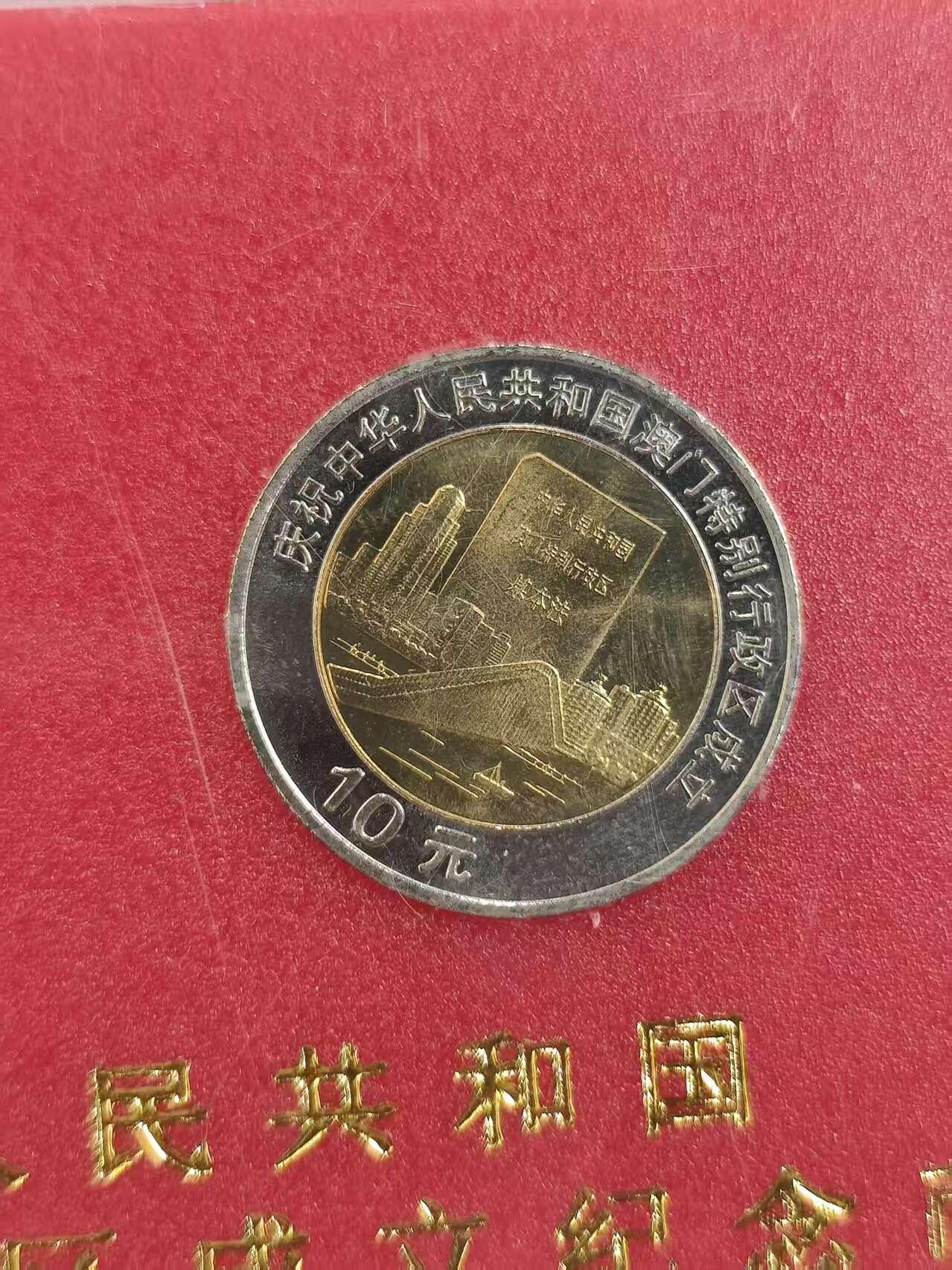 G&W世界散币，银币处理专场（第42场） 澳门回归1999年10元 2枚